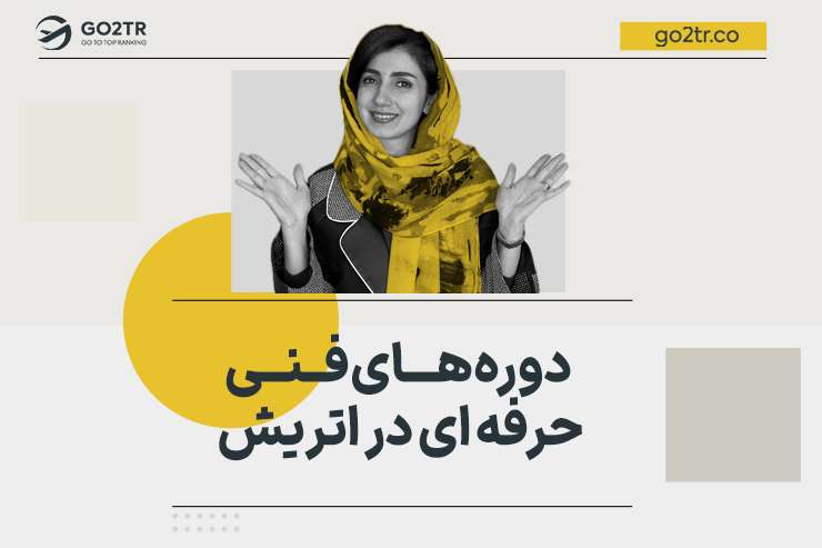 دوره های فنی حرفه ای در اتریش