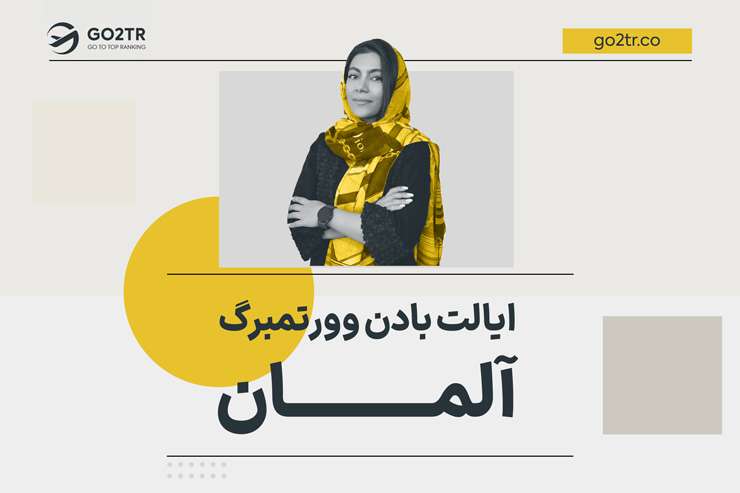 ایالت بادن وورتمبرگ آلمان
