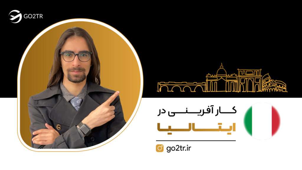 کارآفرینی در ایتالیا