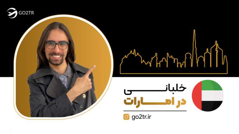 خلبانی در امارات