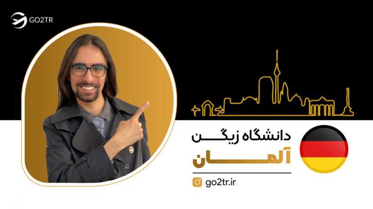 عکس شاخص دانشگاه زیگن آلمان