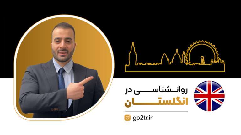 روانشناسی در انگلستان
