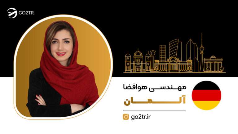 شاخص مهندسی هوافضا در آلمان