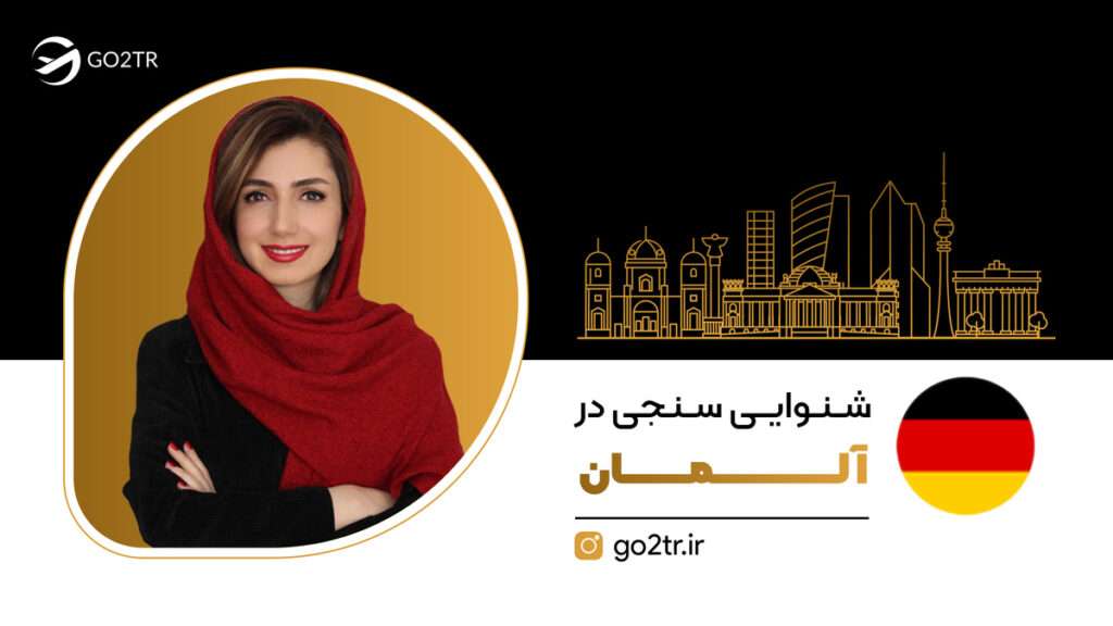 شنوایی سنجی در آلمان