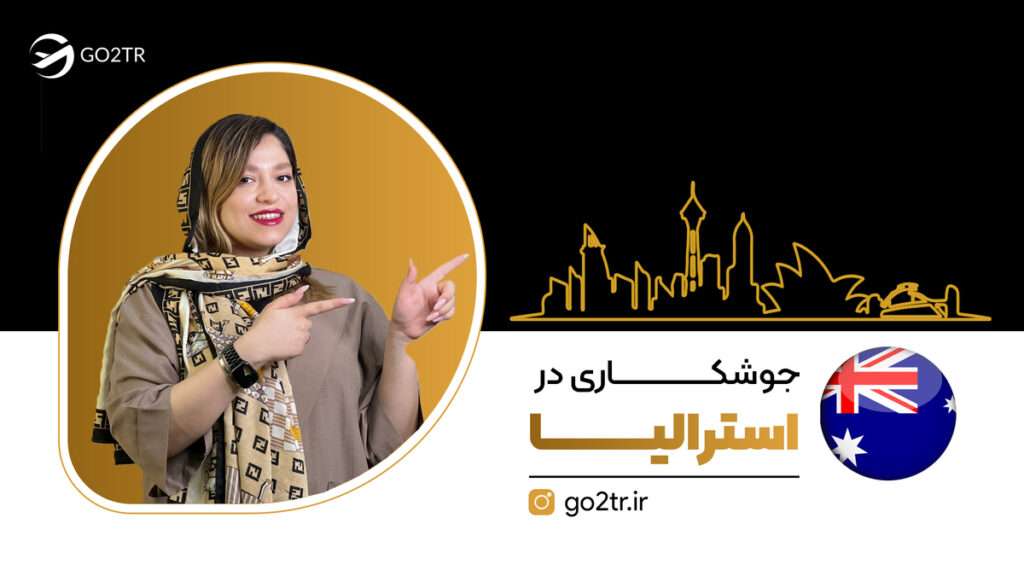 جوشکاری در استرالیا