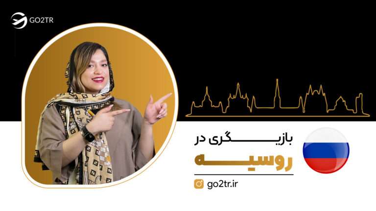 بازیگری در روسیه