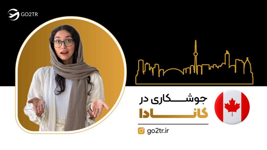 جوشکاری در کانادا
