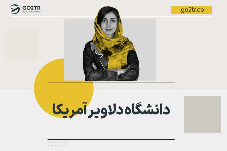 دانشگاه دلاویر آمریکا