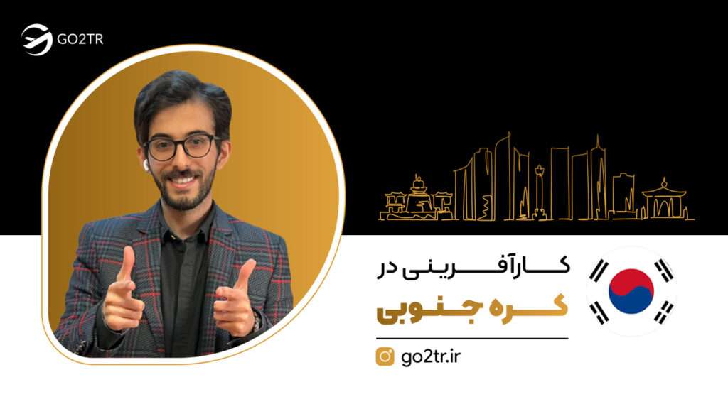 کارآفرینی در کره جنوبی
