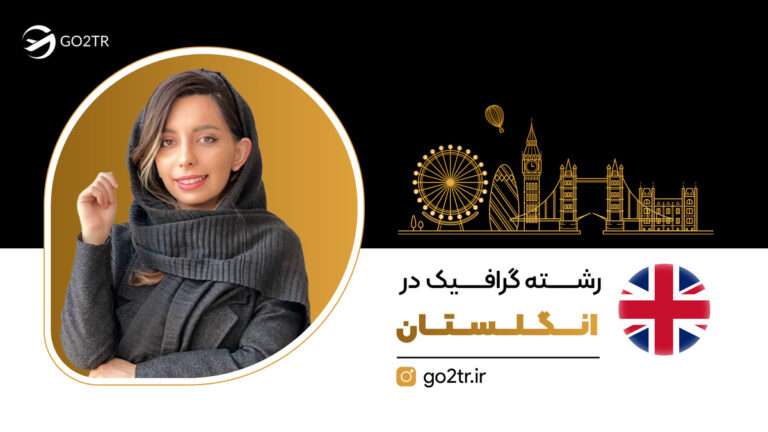 شاخص رشته گرافیک در انگلستان