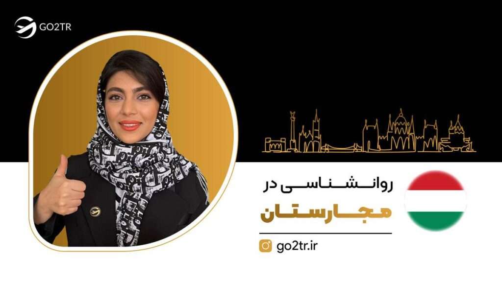 روانشناسی در مجارستان