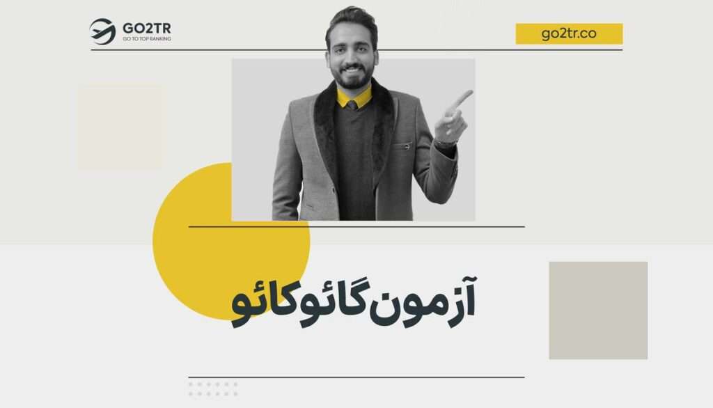 آزمون گائوکائو چین (کنکور چین)