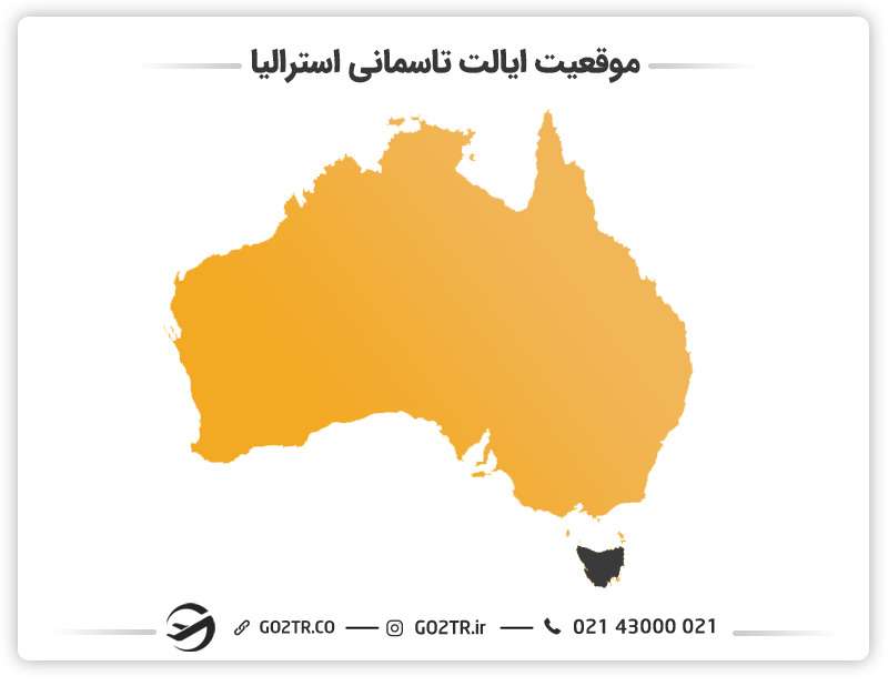 موقعیت ایالت تاسمانی استرالیا