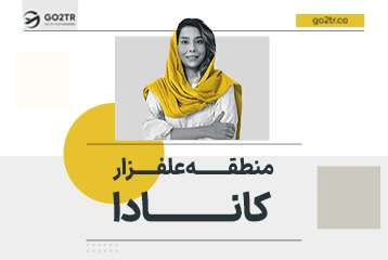 منطقه علفزار کانادا
