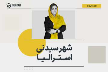 شهر سیدنی استرالیا