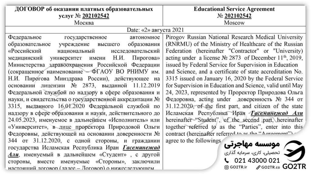 اخذ پذیرش رشته دندانپزشکی در دانشگاه موردتایید پیروگو روسیه توسط کارشناسان GO2TR