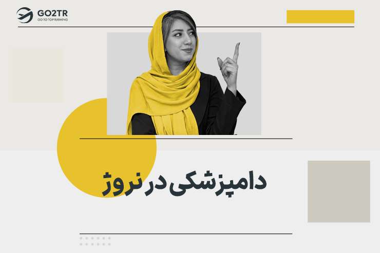 دامپزشکی در نروژ