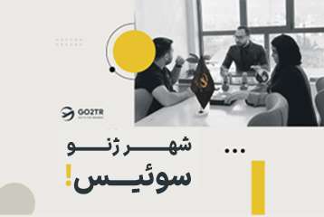 شهر ژنو سوئیس