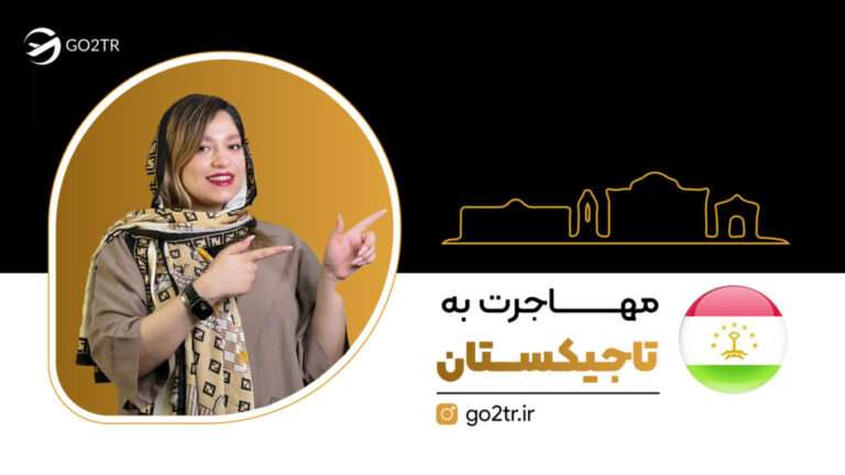 مهاجرت به تاجیکستان