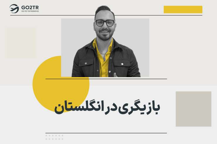 بازیگری در انگلستان