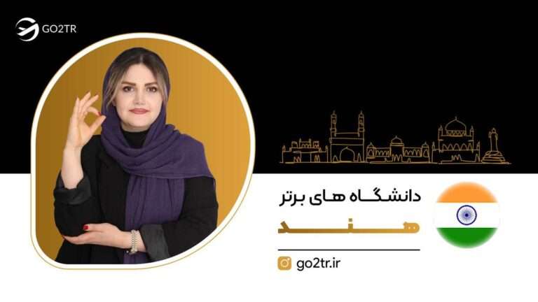 دانشگاه های برتر هند بهترین دانشگاه های هند