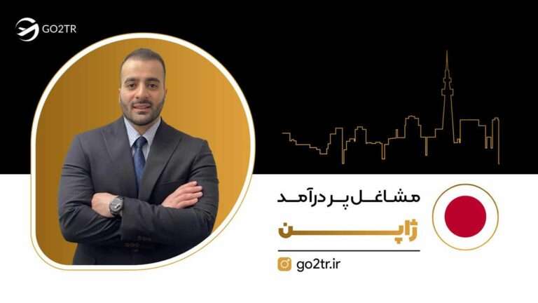 شاخص مشاغل پردرآمد ژاپن