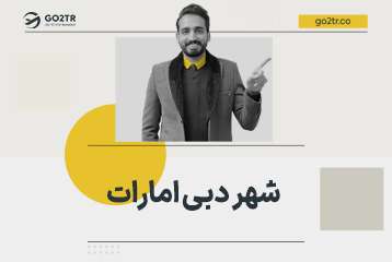 شهر دبی امارات