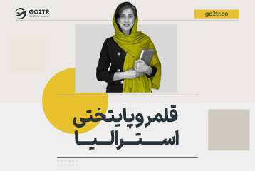 قلمرو پایتختی استرالیا