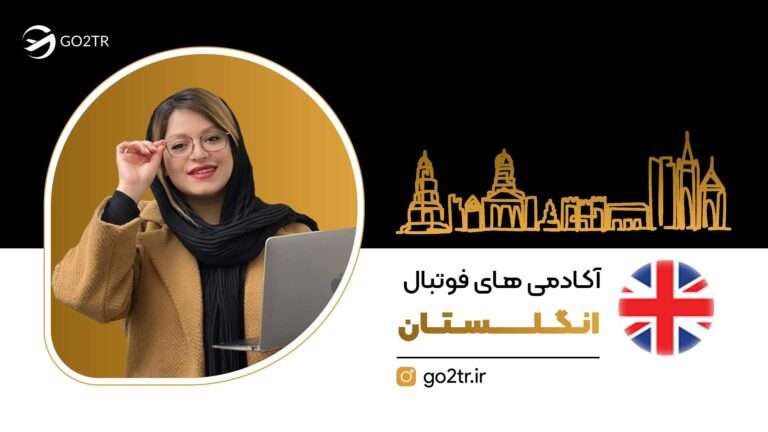 آکادمی‌های فوتبال انگلستان