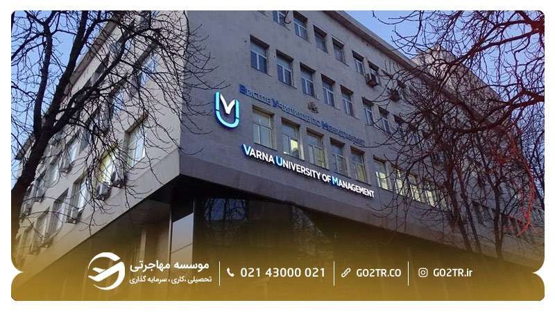 دانشگاه مدیریت وارنا بلغارستان