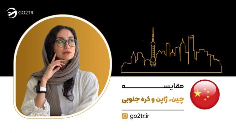 مقایسه چن، ژاپن و کره جنوبی