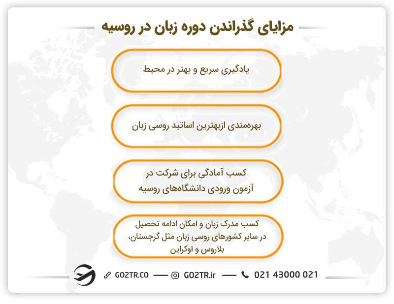 چرا شرکت در دوره زبان در روسیه
