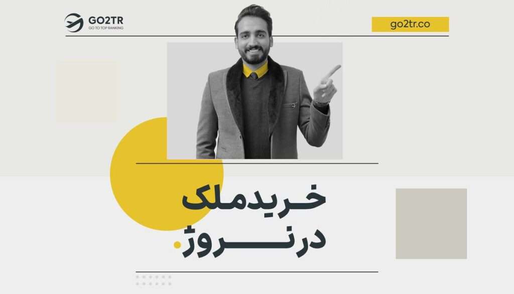 خرید ملک در نروژ