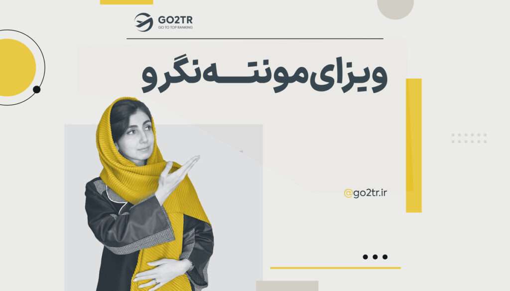 ویزای مونته نگرو