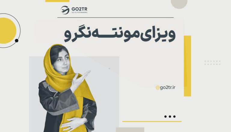 تصویر شاخص ویزای مونته نگرو