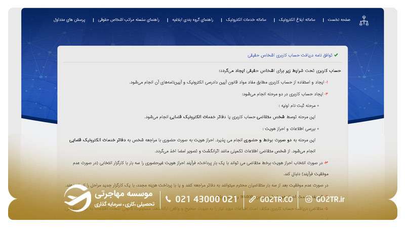 مراحل ثبت نام در سامانه‌ ثنا ۳