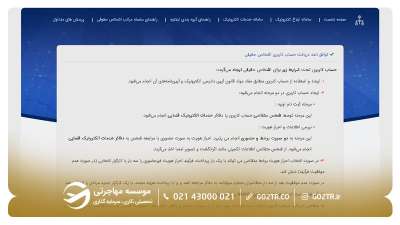 مراحل ثبت نام در سامانه ثنا ۳