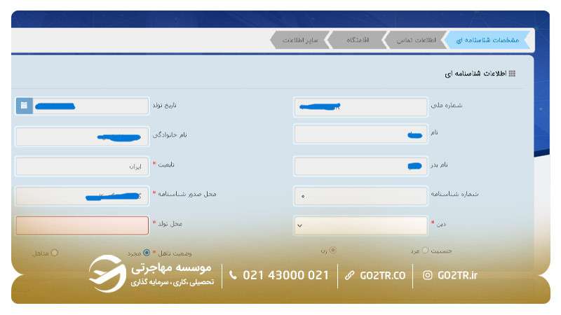 مراحل ثبت نام در سامانه‌ ثنا ۴