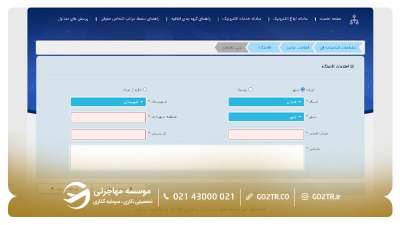 مراحل ثبت نام در سامانه ثنا ۶