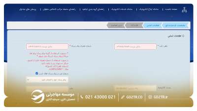 مراحل ثبت نام در سامانه ثنا ۵