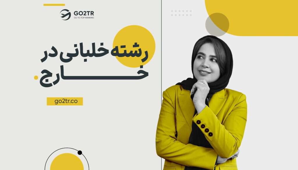 رشته خلبانی در خارج