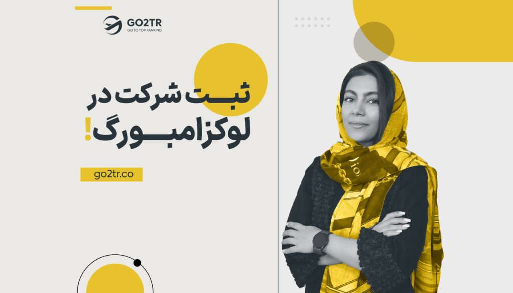 ثبت شرکت در لوکزامبورگ