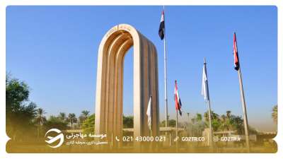 تصویر دانشگاه بغداد