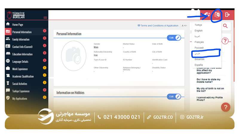 مرحله چهارم ثبت‌نام ترکیه بورسلاری