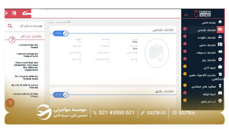 مرحله پنجم ثبت‌نام ترکیه بورسلاری