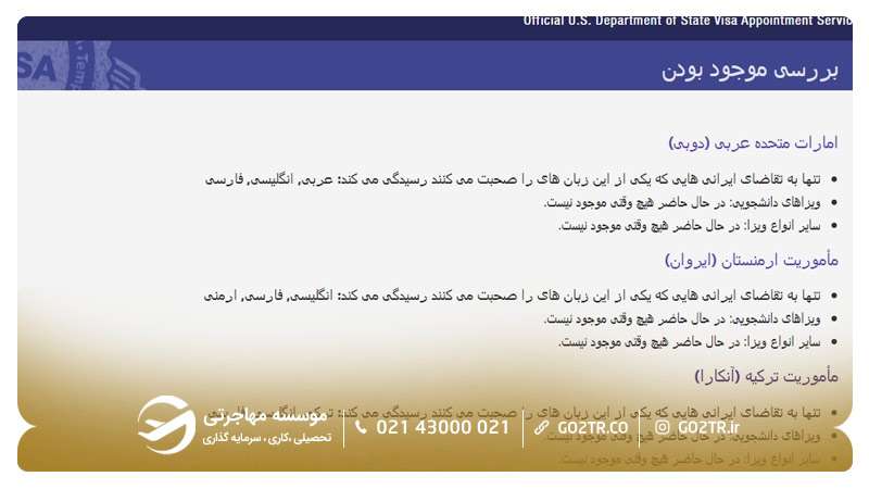 مرحله ۷ رزرو وقت سفارت آمریکا