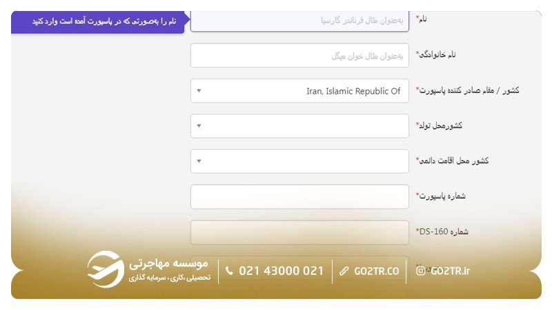 مرحله ۹ رزرو وقت سفارت آمریکا