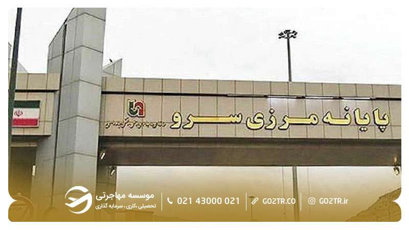 مرز سرو- اسندره