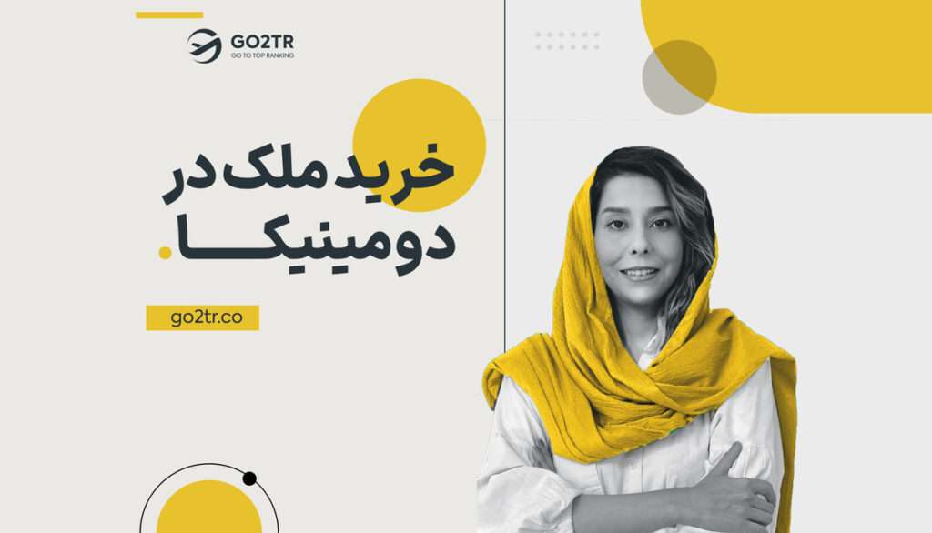خرید ملک در دومینیکا