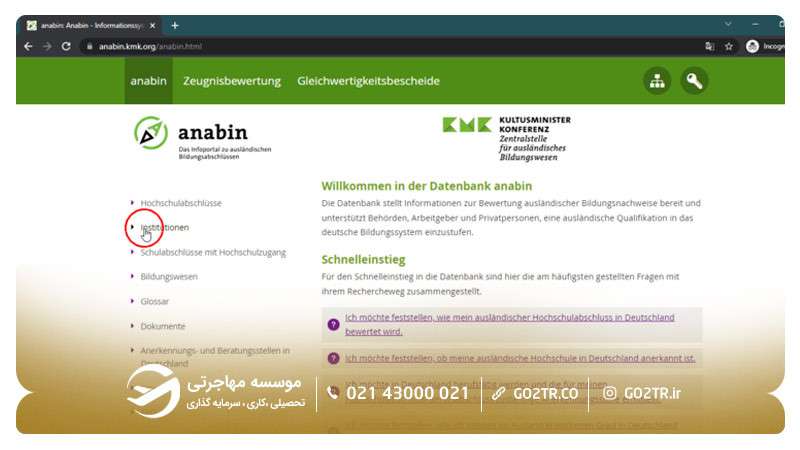 آموزش تصویر ارزیابی مدارک در سایت آنابین مرحله ۱-۱